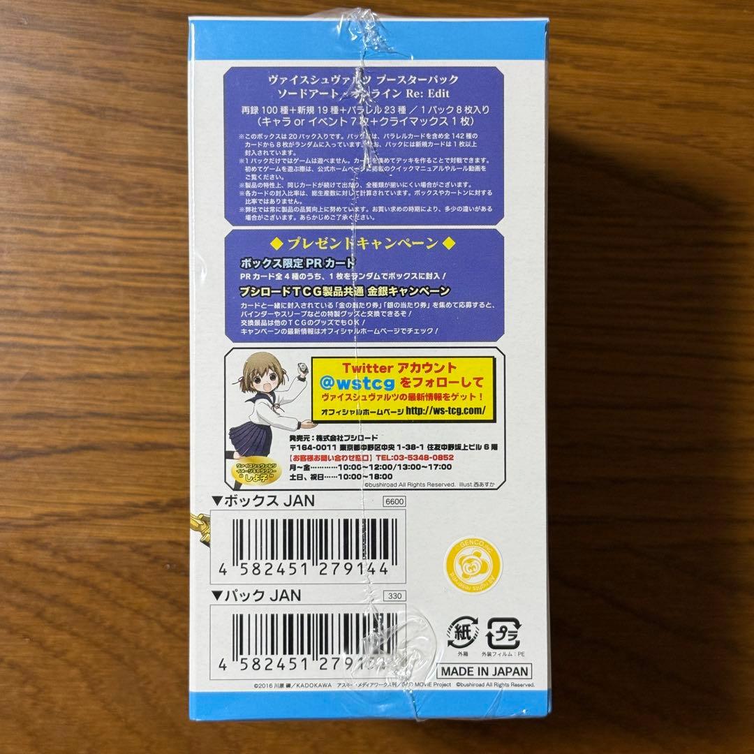 ヴァイスシュヴァルツ 未開封ボックス ソードアート・オンライン Re: Edit