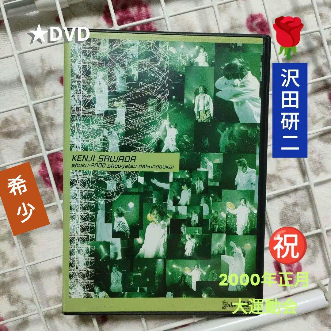 沢田研二/KENJI SAWADA 祝・2000年正月大運動会