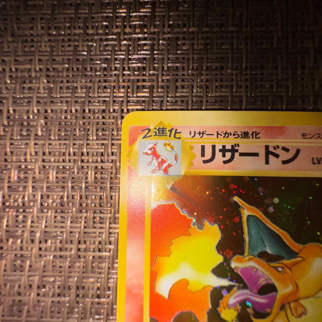 ポケモンカード 旧裏 かえんリザードン