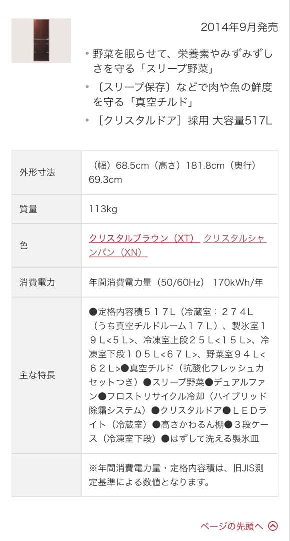【11/1PM直接引取りのみ】HITACHI 冷蔵庫 517L 2016年製