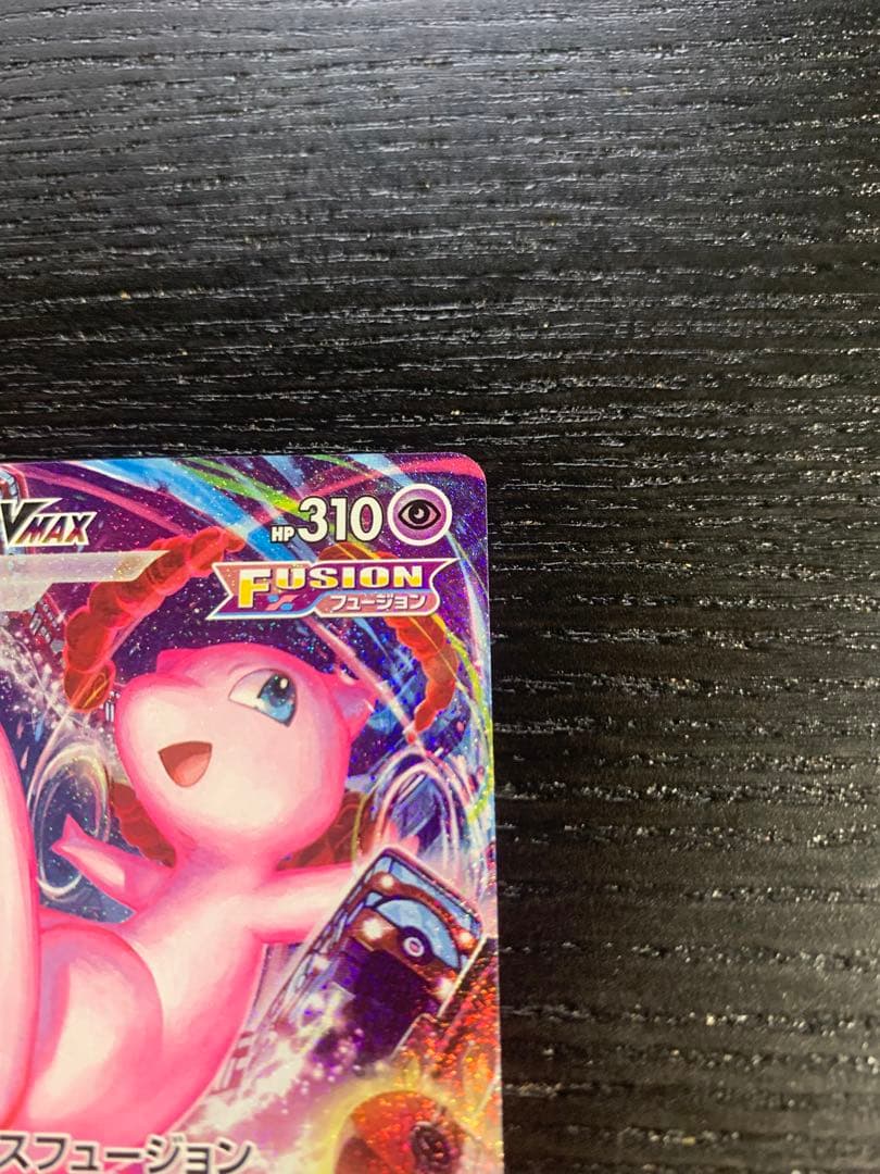 海*亥様 【高騰中】ミュウvmax HR