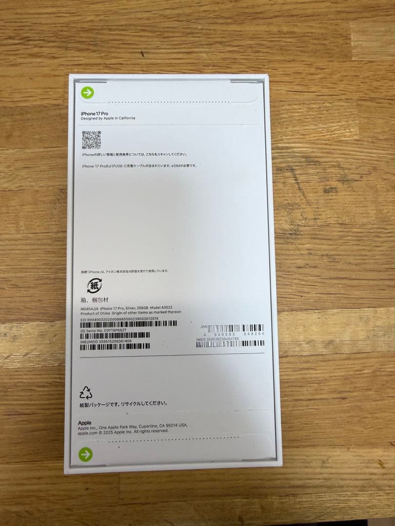 【新品未開封】iPhone17pro 256GB simフリー　シルバー