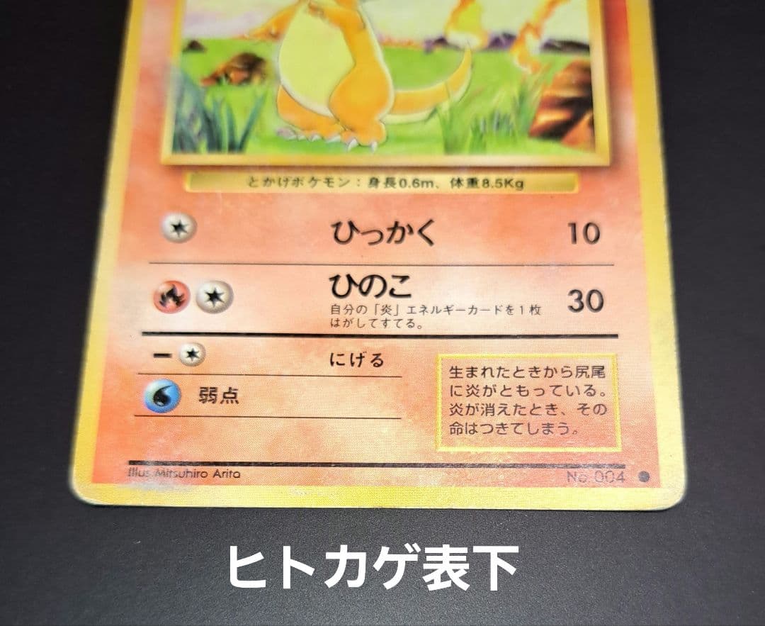 ポケモンカード 旧裏 リザードン リザード ヒトカゲ