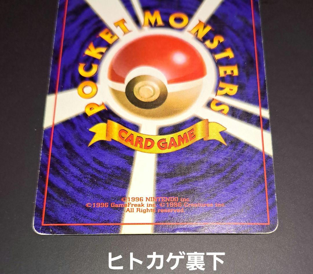 ポケモンカード 旧裏 リザードン リザード ヒトカゲ