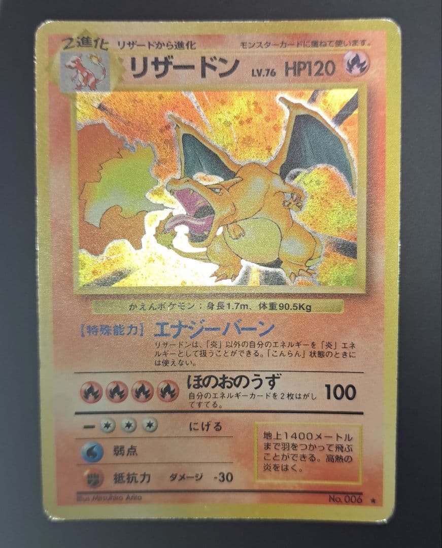 ポケモンカード 旧裏 リザードン リザード ヒトカゲ