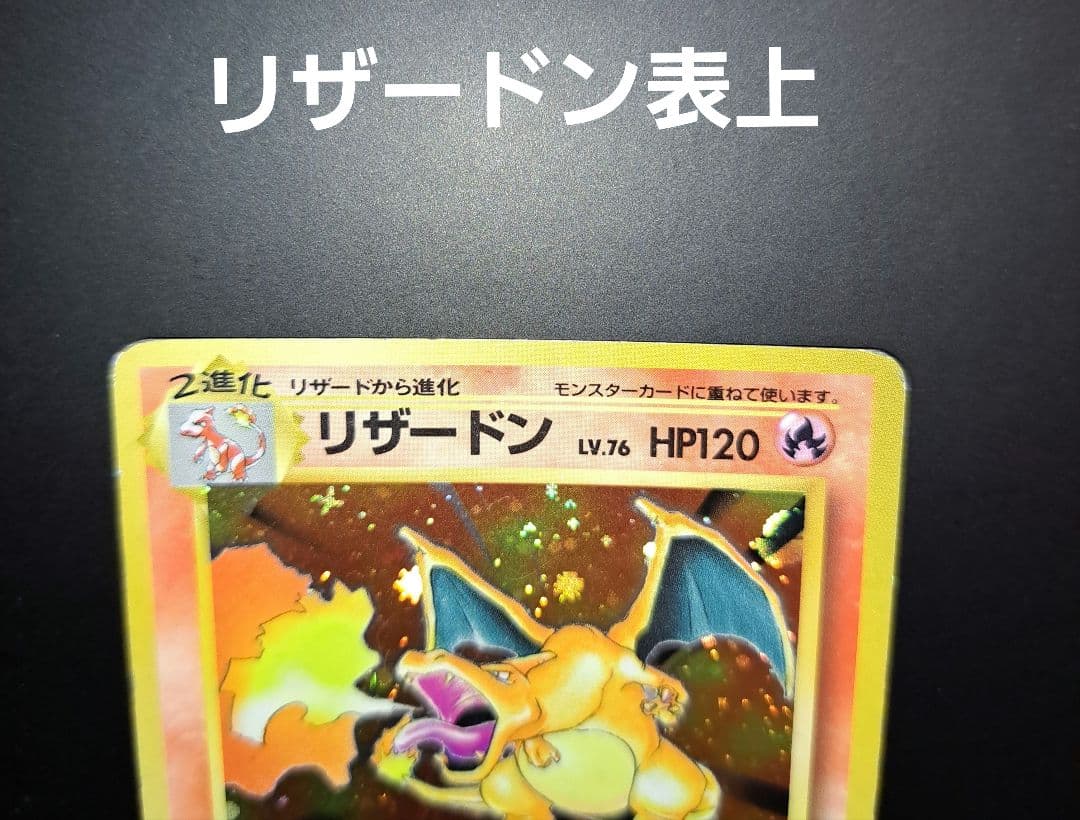 ポケモンカード 旧裏 リザードン リザード ヒトカゲ
