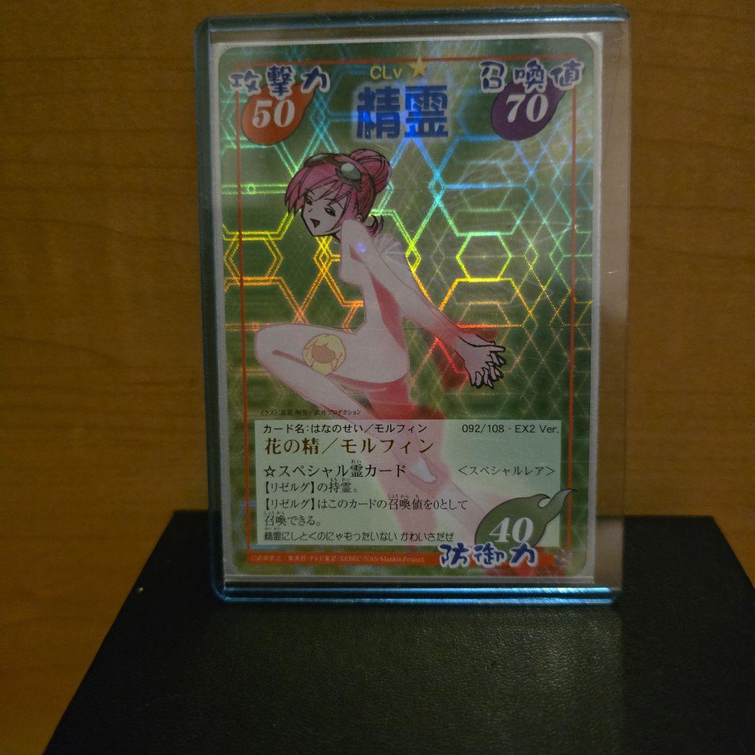 シャーマンキング　超・占事略決　カードゲーム　モルフィン　EX2 スペシャルレア