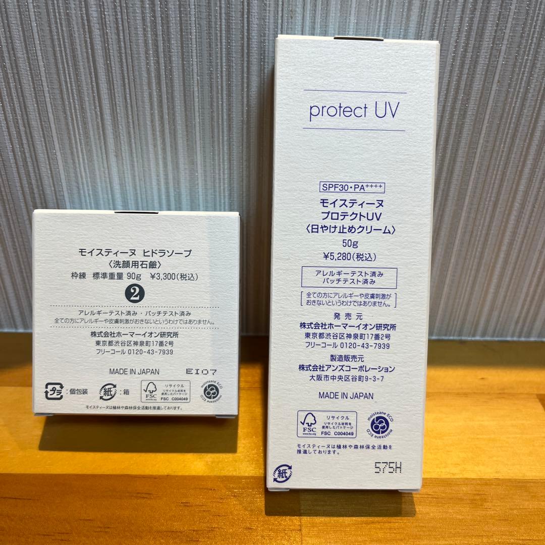 モイスティーヌプロテクトUV &ヒドラソープ
