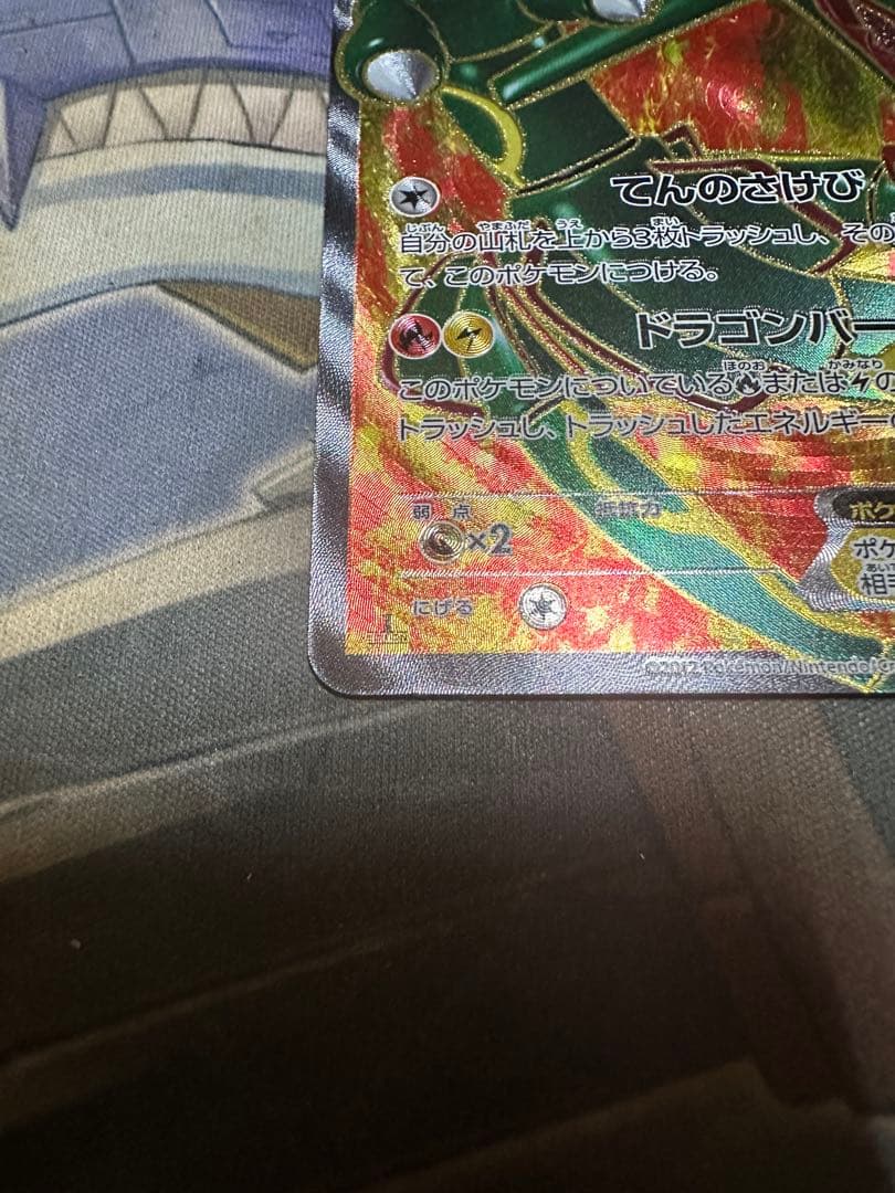 レックウザEX sr 1ED【2012 053/050 BW5】