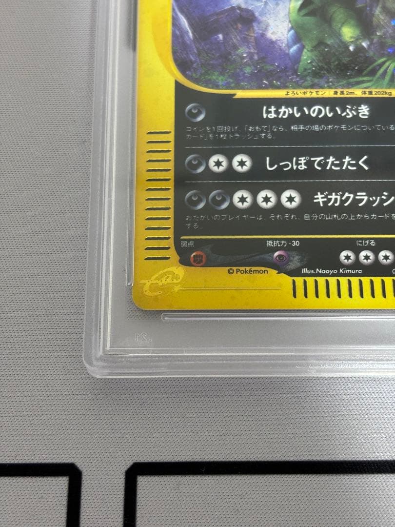 PSA10 アンリミ バンギラス カードe POP119