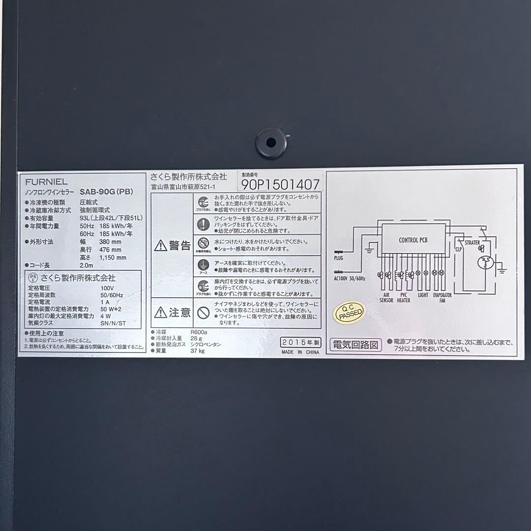 FURNIEL/ファニエル 長期熟成用ワインセラー 24本最大39本収納