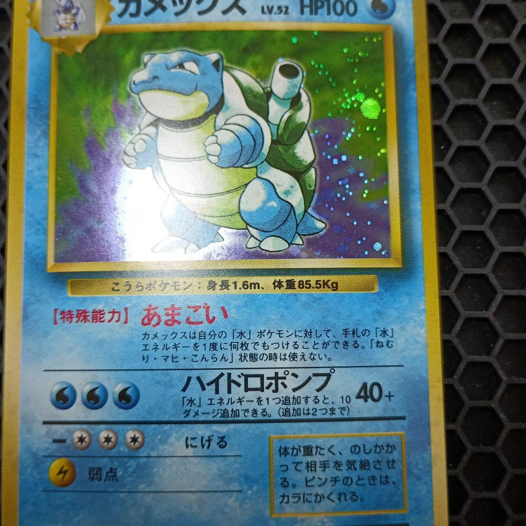 【早い者勝ち　価格交渉OK】カメックス　旧裏マークあり　NO.009