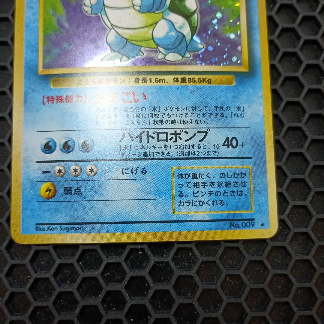 【早い者勝ち　価格交渉OK】カメックス　旧裏マークあり　NO.009