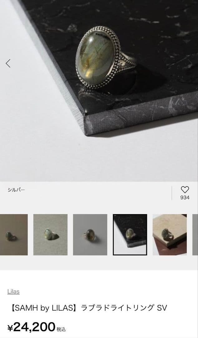 【ほぼ新品】Lilas リラ ラブラドライト 15号 大人気 完売