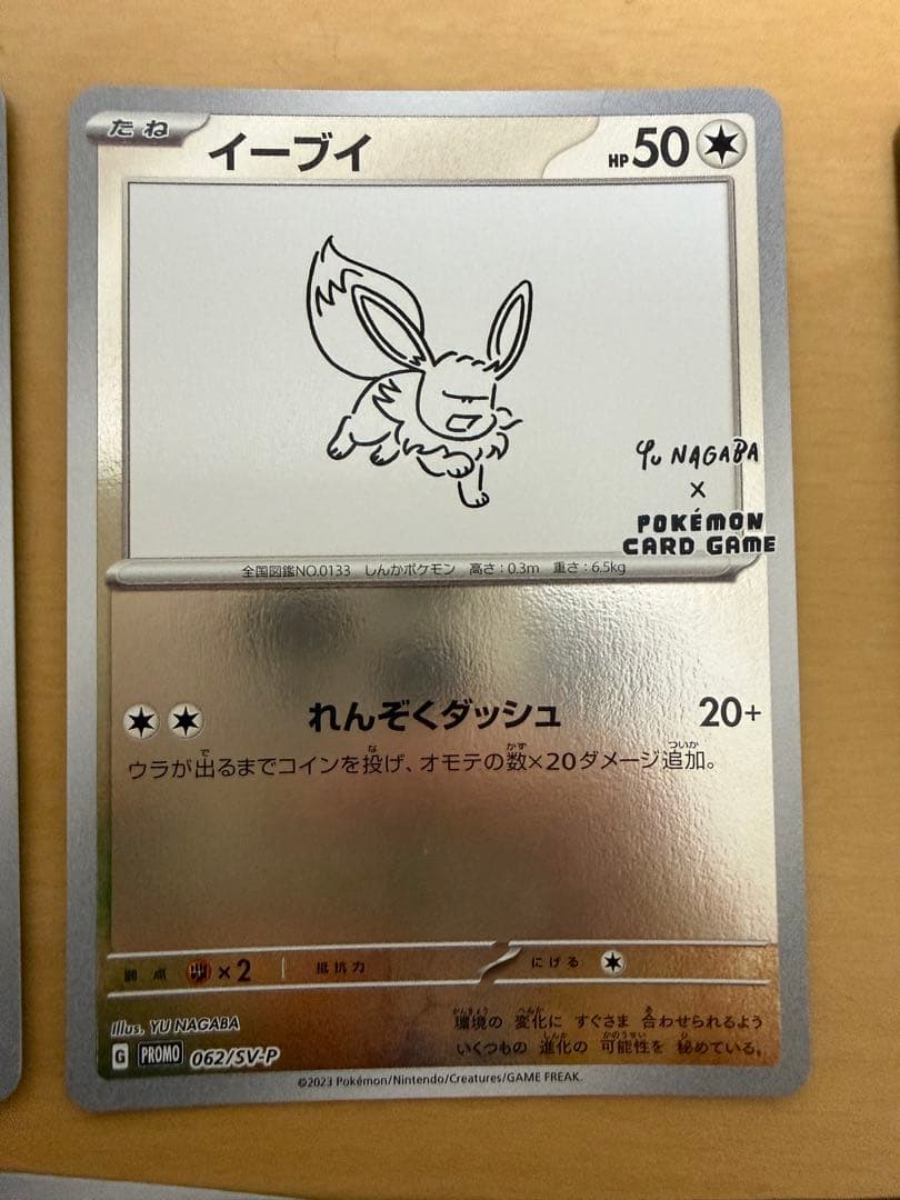 【最終値下げ】ポケモンカード　NAGABA YU ブイズ9枚セット