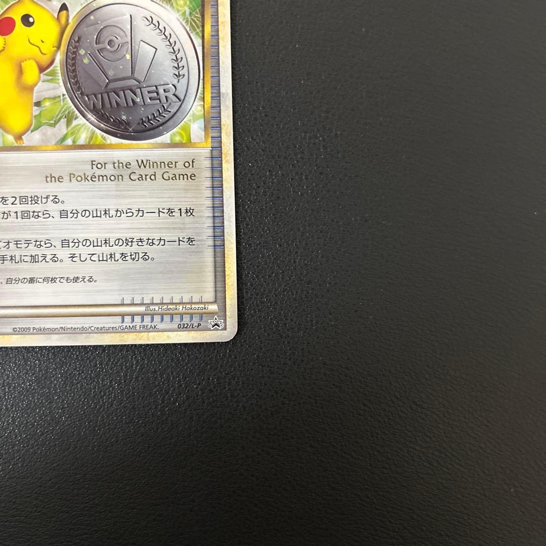 勝利のメダル 銀 ピカチュウ PROMO