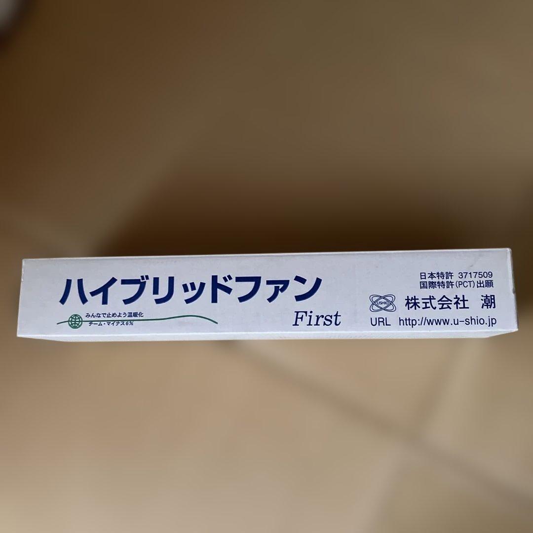 【新品】ハイブリッドファン ファースト