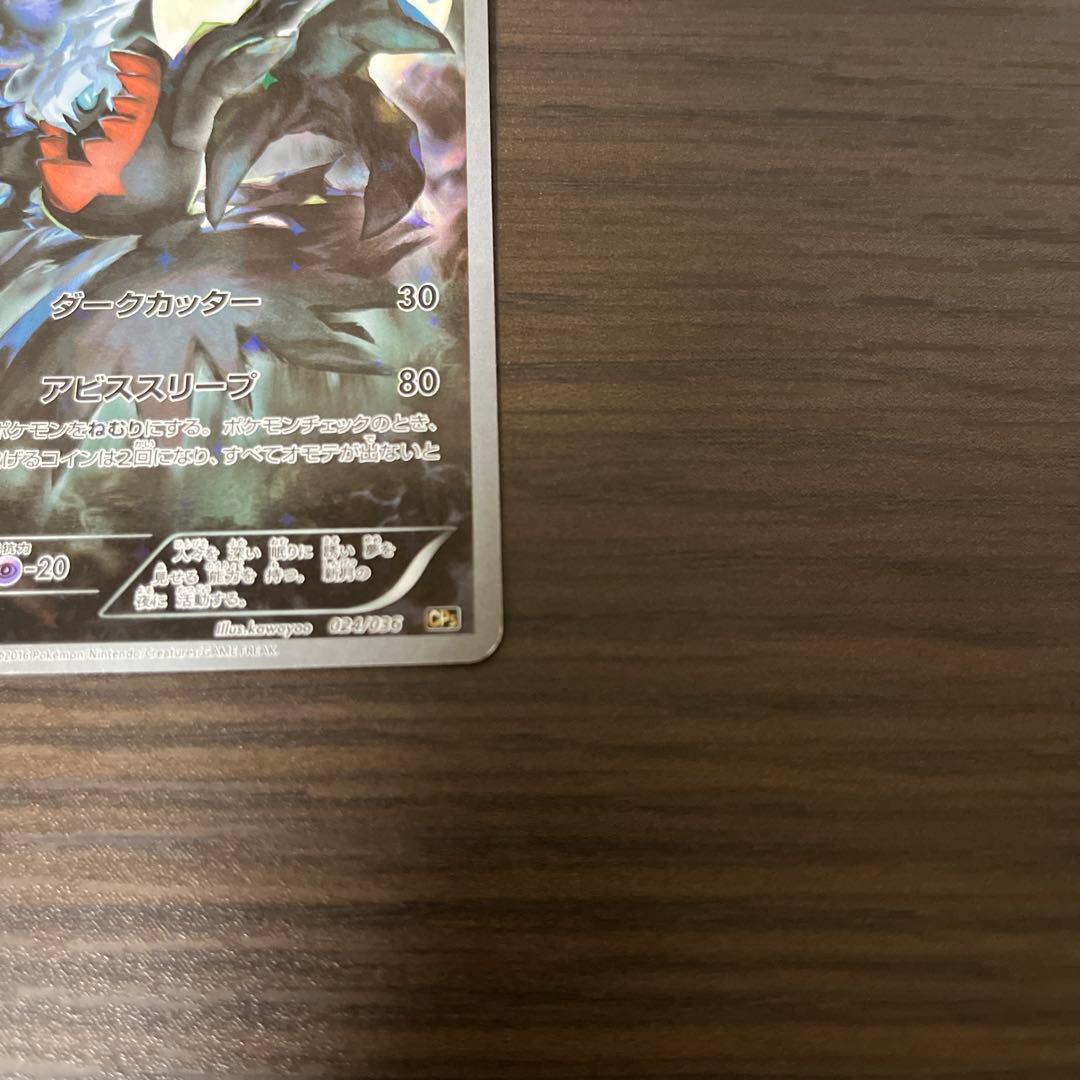 ダークライ 幻伝説キラコレクション