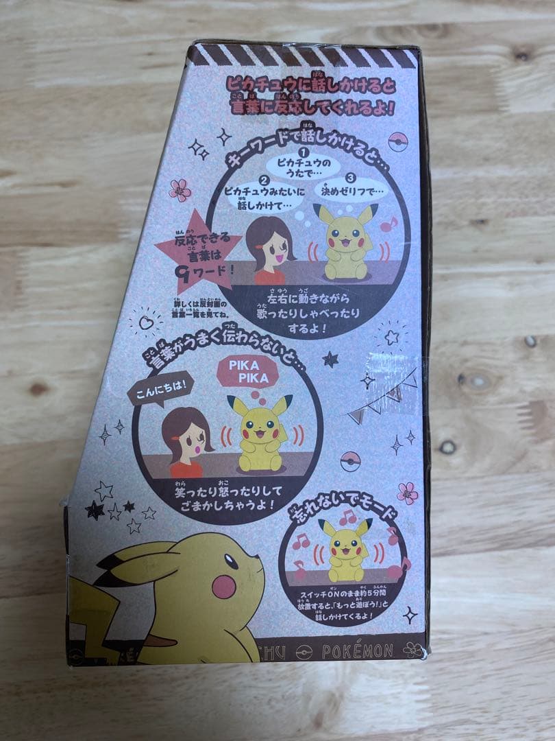 しゃべくりシリーズピカチュウ　｜2018年発売・廃盤モデル・音声認識ぬいぐるみ