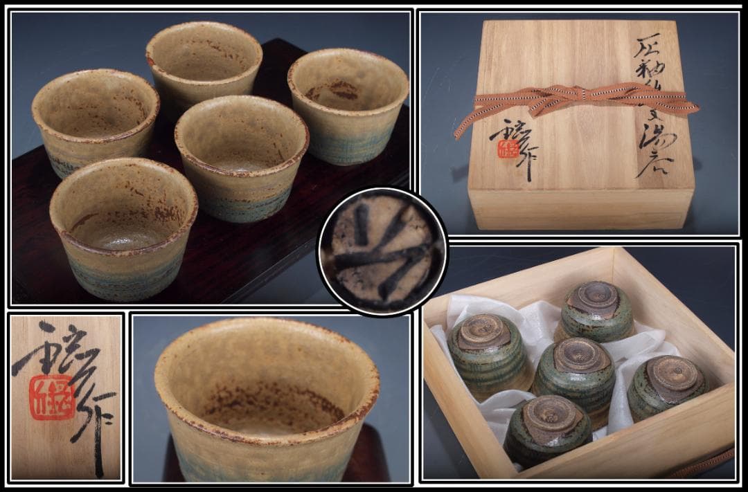 旧家整理品 茶道具セット X531A11-2