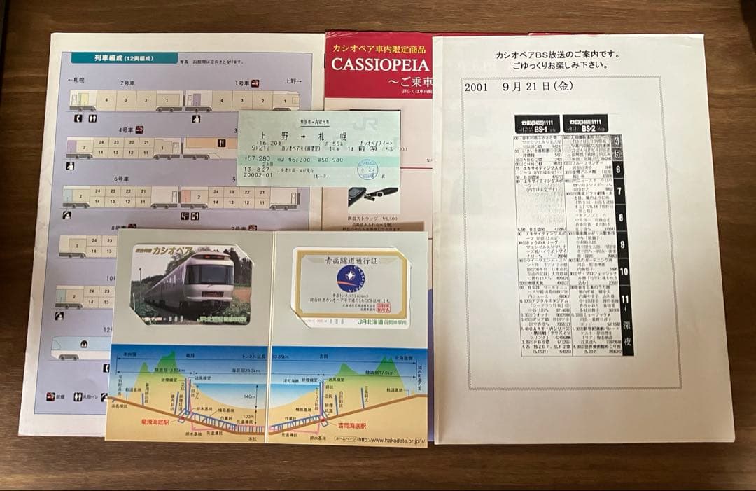 寝台特急カシオペア　寝台特急券　オレンジカード　車内印刷物　まとめて 寝台特急カシオペア 寝台特急券 オレンジカード 車内印刷物 まとめて