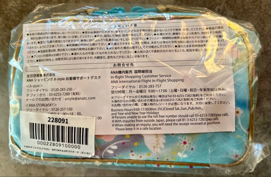 新品 羽生結弦 ANA YUZU フライトベア キーホルダー ポーチ 天と地と