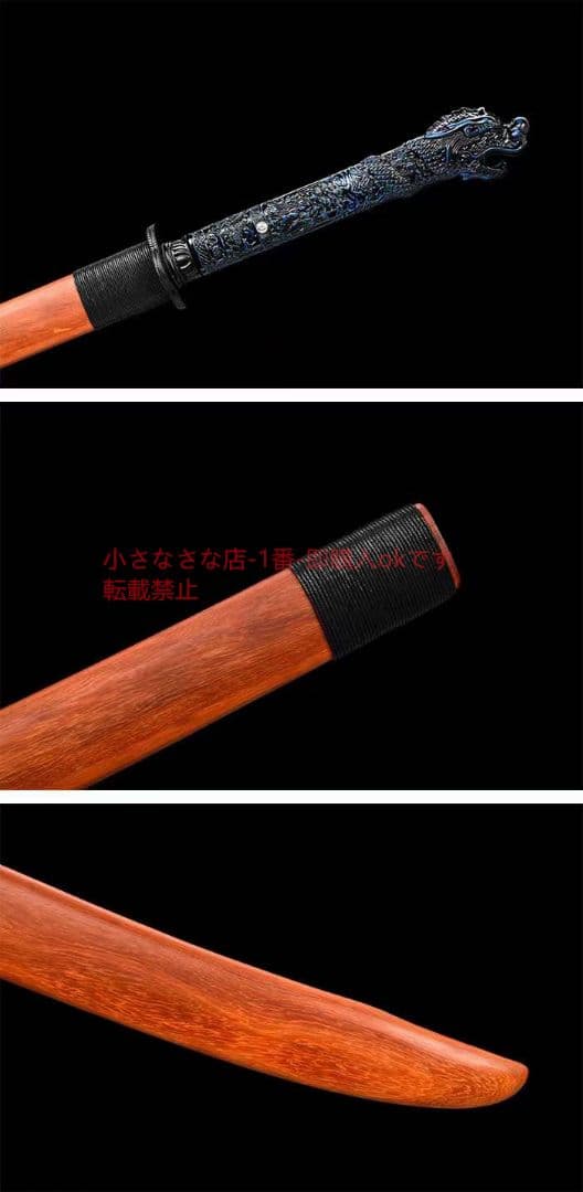 竜頭牛尾刀（マホガニー） 古兵器 武具　刀装具　日本刀　模造刀 居合刀