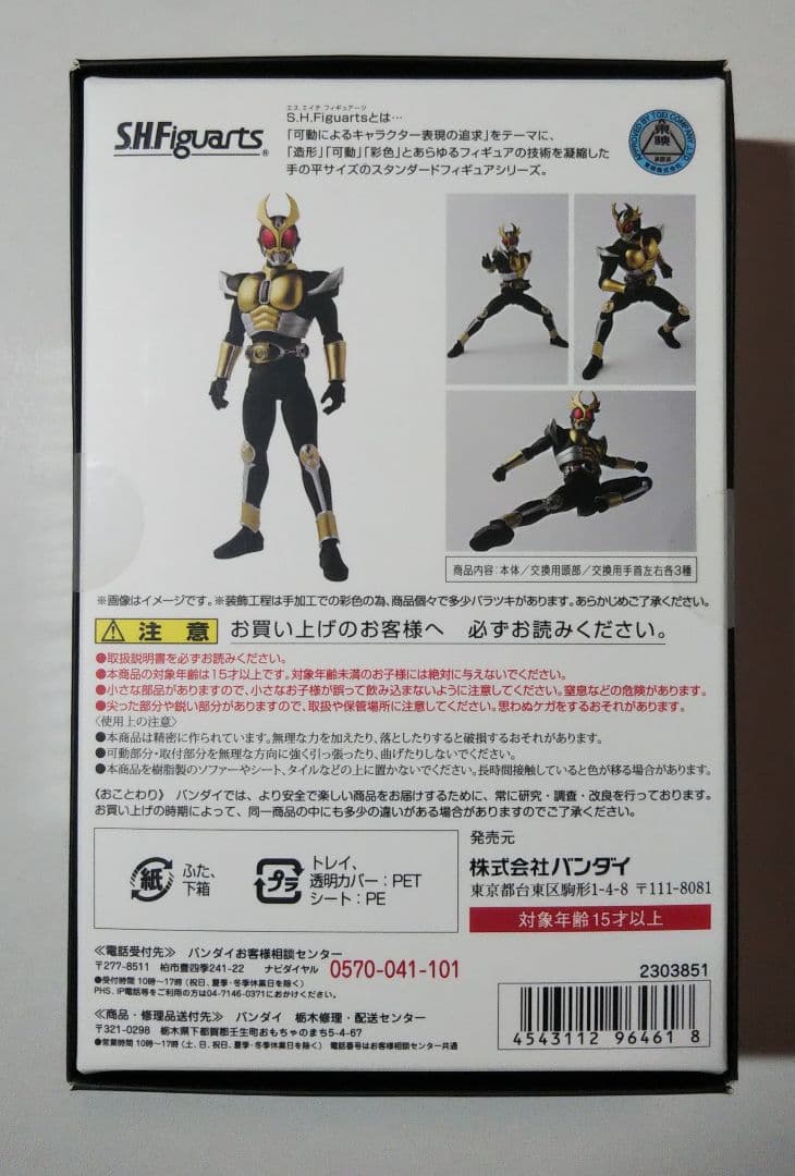 S.H.Figuarts 真骨彫製法 仮面ライダーアギト グランドフォーム