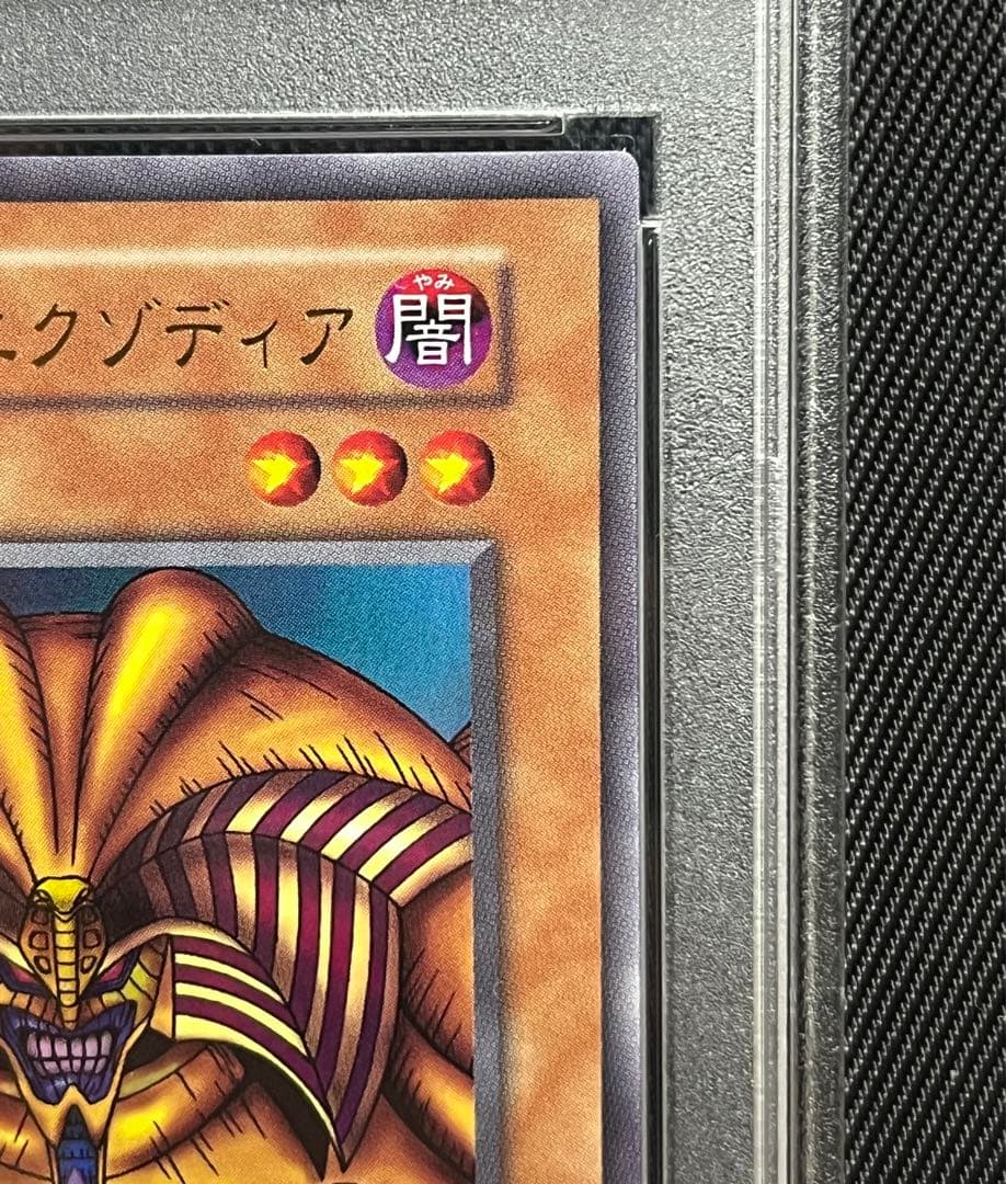 遊戯王　封印されしエクゾディア 復刻版　ウルトラレア 日版　PSA10