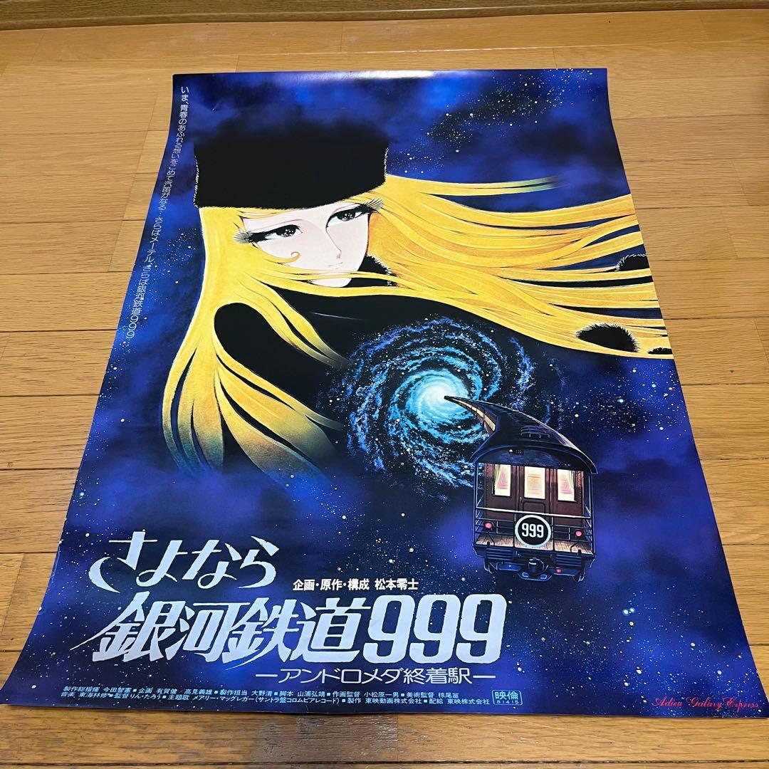 銀河鉄道999◆アンドロメダ終着駅◆B2ポスター　◆メーテル Yahoo!オークション - 【未使用品】メーテル B2 ポスター 劇場版 さよ