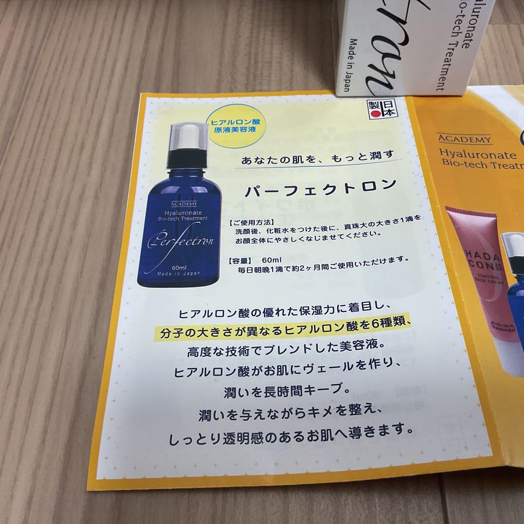 【ワズさま専用】パーフェクトロン液【4本セット】