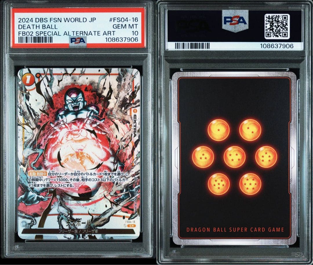 【PSA10】墨絵 かめはめ波 ファイナル ミーティア デスボール 4連番