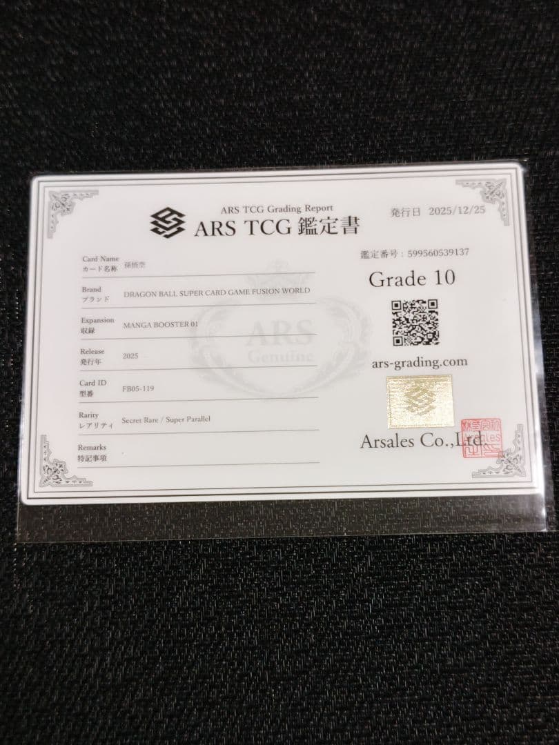 【ARS10】ドラゴンボール フュージョンワールド 孫悟空