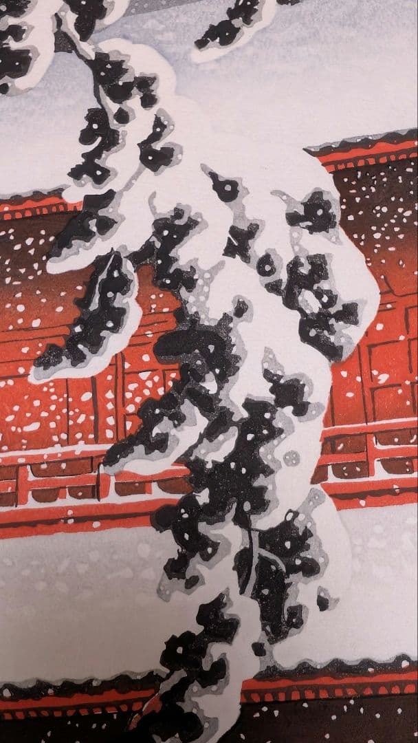 川瀬巴水 芝増上寺 和紙に手摺の本物木版画♪ 酒井好