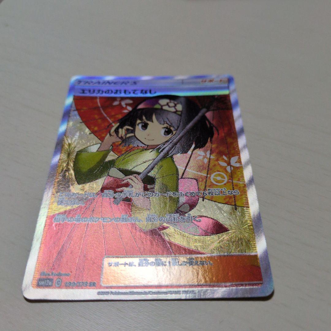 エリカのおもてなし SR タッグオールスターズ