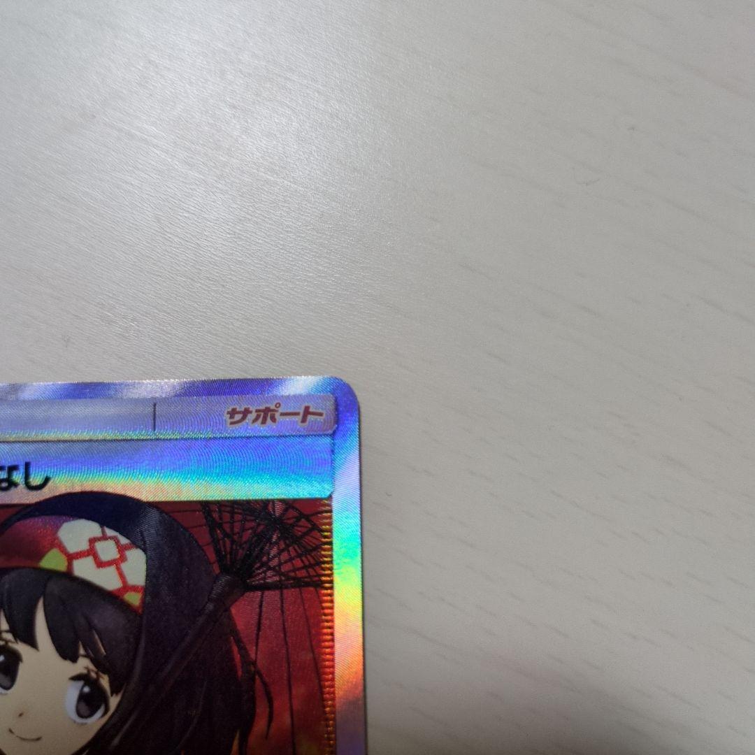 エリカのおもてなし SR タッグオールスターズ