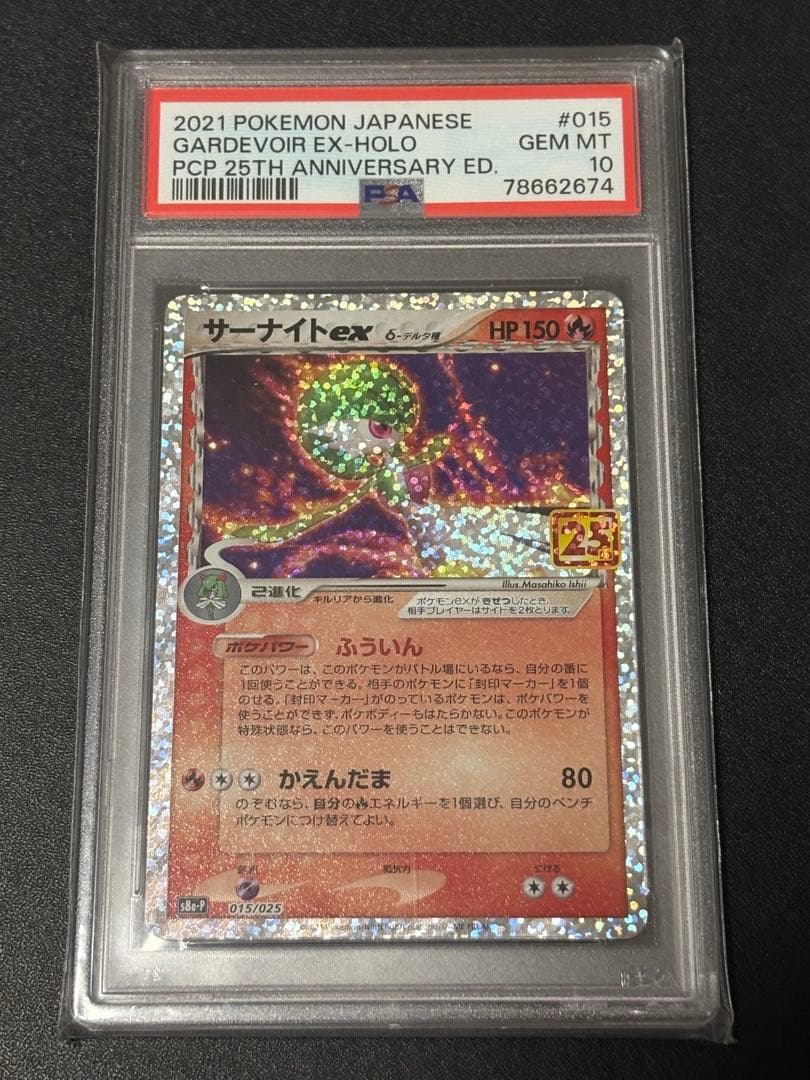 PSA10】サーナイトex δ-デルタ種 プロモ 25th