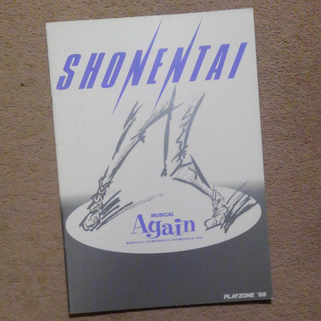 少年隊　ミュージカル　ＰＬＡＹＺＯＮＥ　1989　パンフレット 少年隊 ミュージカル PLAYZONE 1989 パンフレット 少年隊