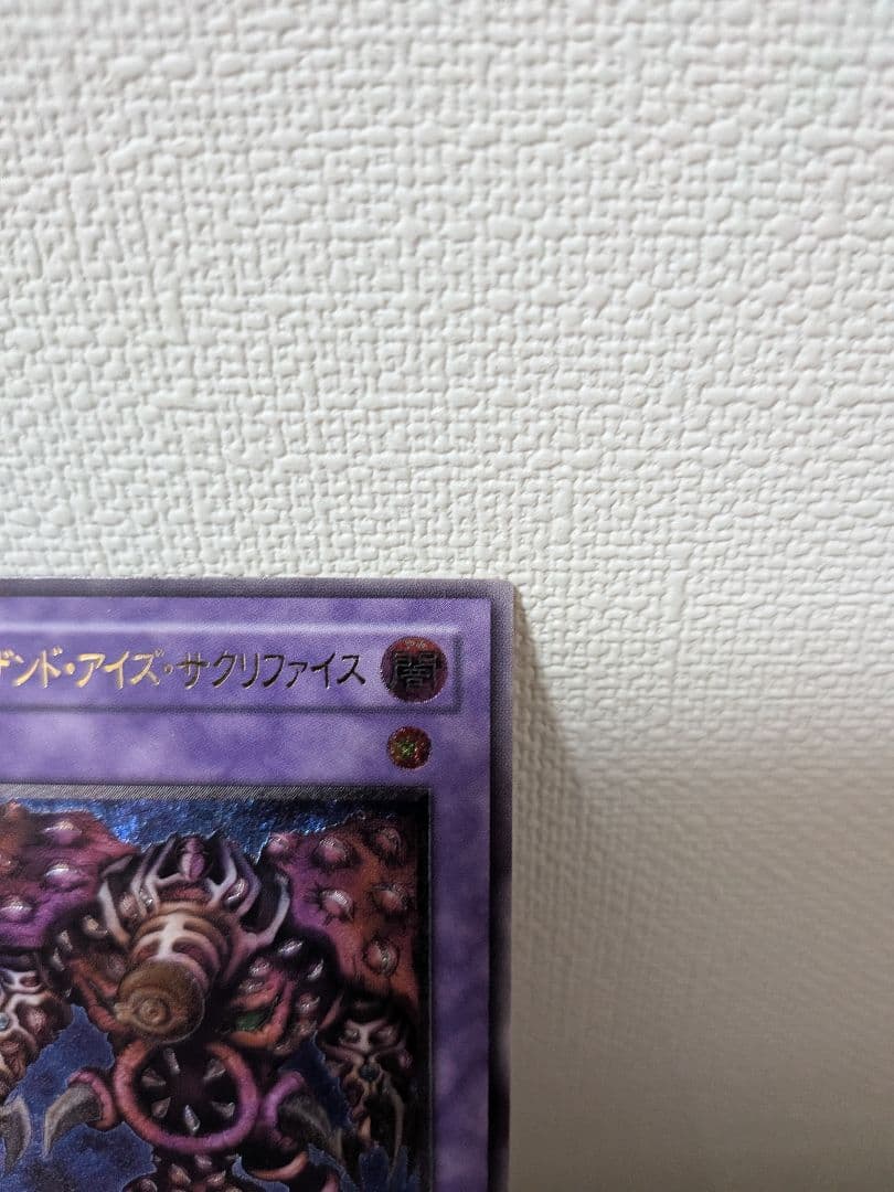 ヨッシー　美品〜極美品　サウザンド・アイズ・サクリファイス　レリーフ遊戯王