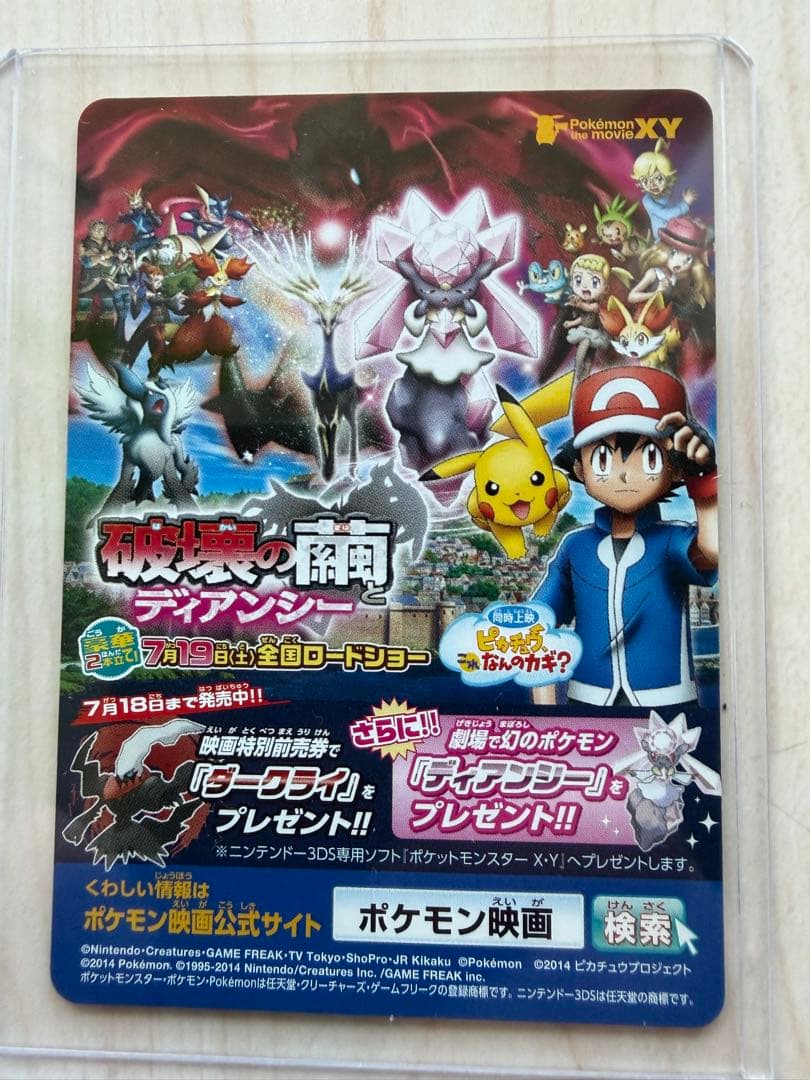 XY-P ピッチのピカチュウ_Jリーグ「ファミリー Joinデイズ」 PROM