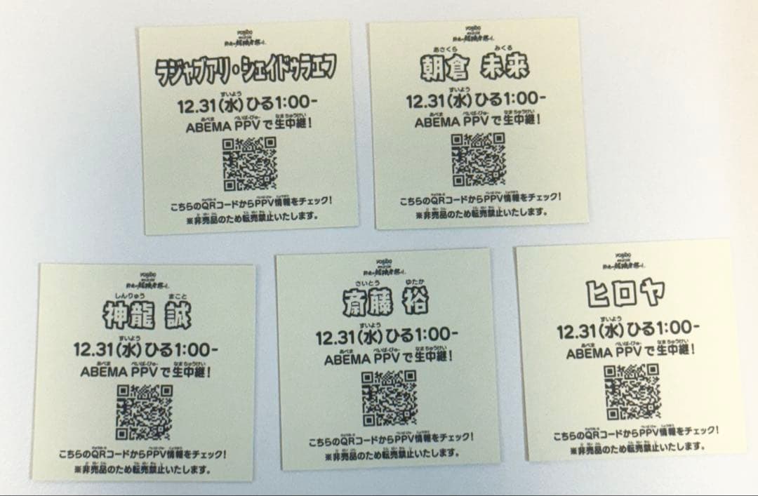 【RIZINステッカーセット】朝倉未来 シェイドゥラエフ 斎藤裕 神龍誠 ヒロヤ