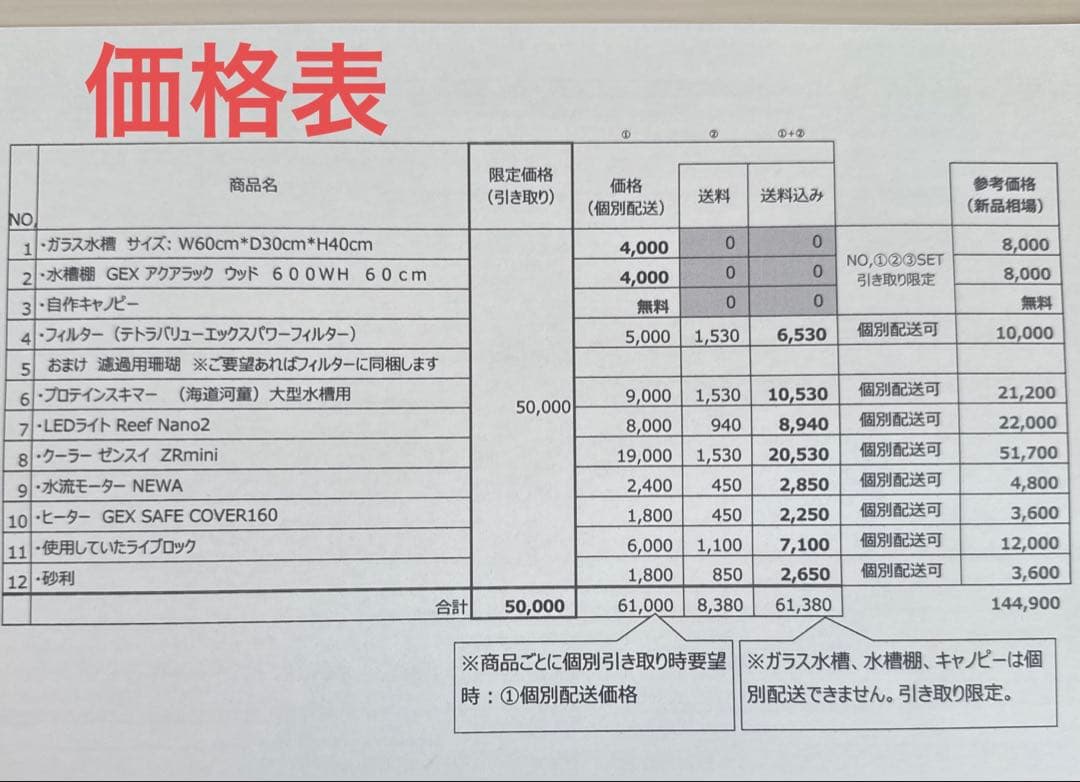 【値下げ】ガラス水槽 SET※ ゆとさん専用