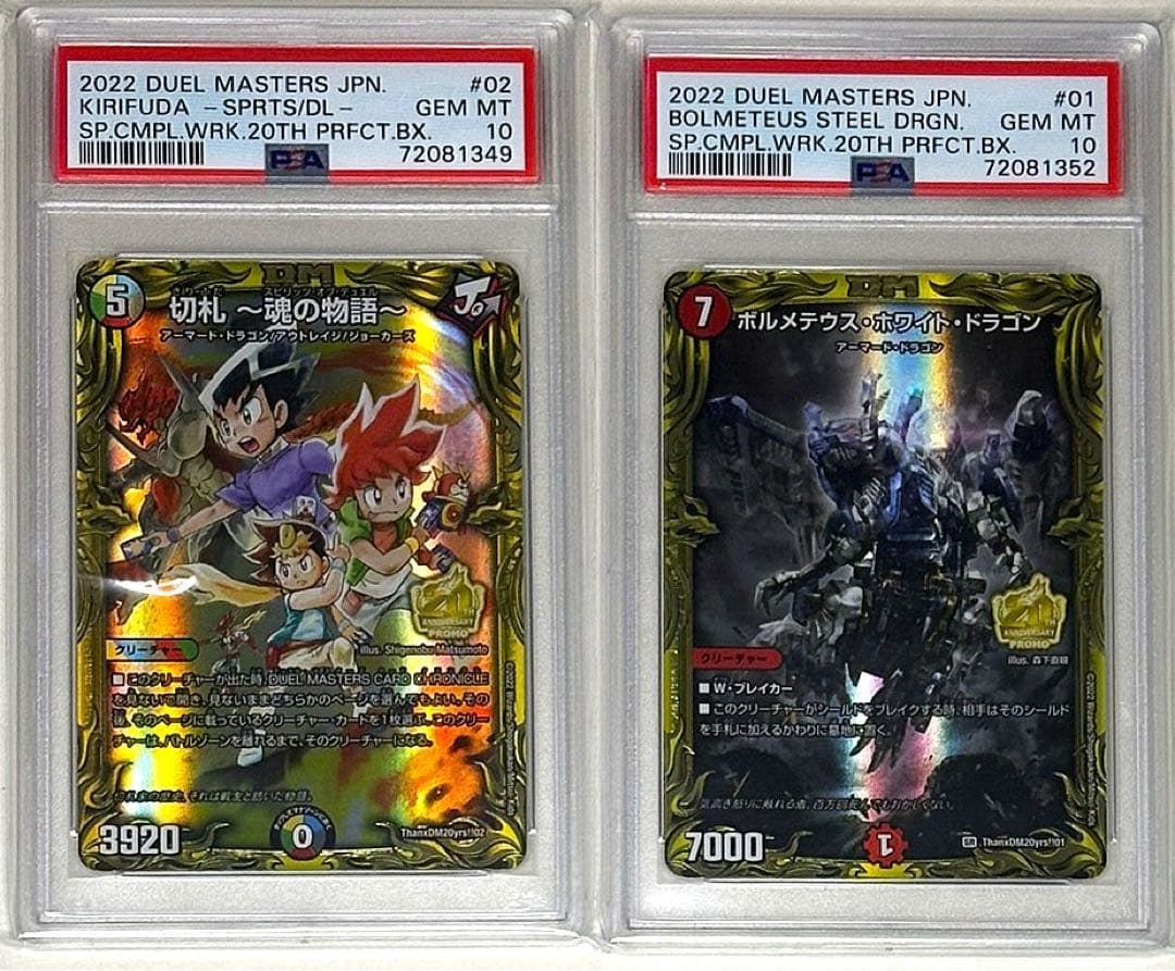 デュエルマスターズ　「切札～魂の物語～」　と「ボルメテウスホワイトドラゴン」