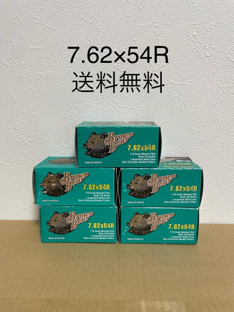 実弾　空箱　7.62×54R　5箱