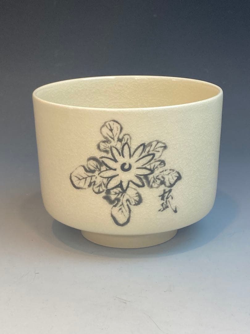 橋本陶正山 作 薩摩焼松狐菊絵而妙斎一華書茶碗 共箱