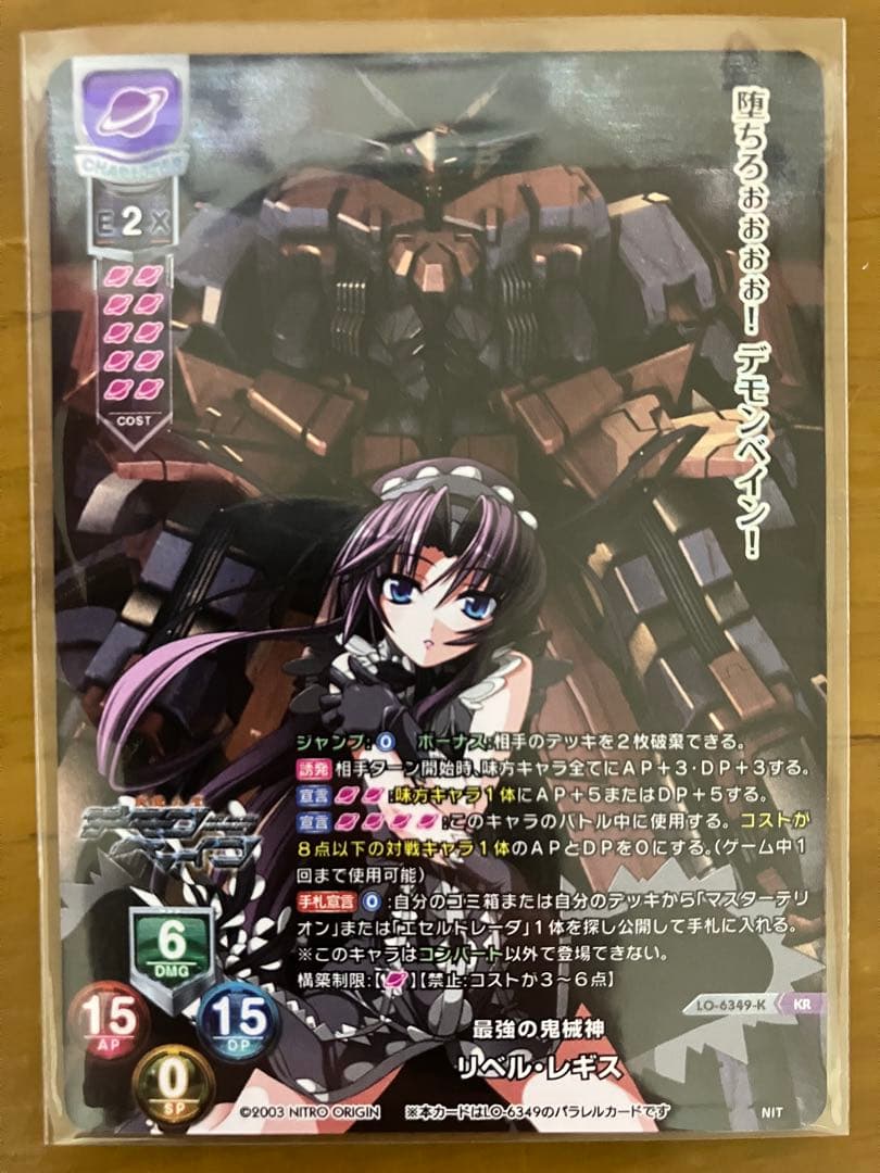 最強の鬼械神 リベル・レギス KR リセ ニトロオリジン