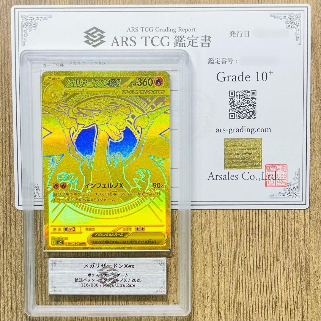 ARS鑑定10＋ 世界1枚 メガリザードンXex MUR 鑑定書 ARS10+ - メルカリ