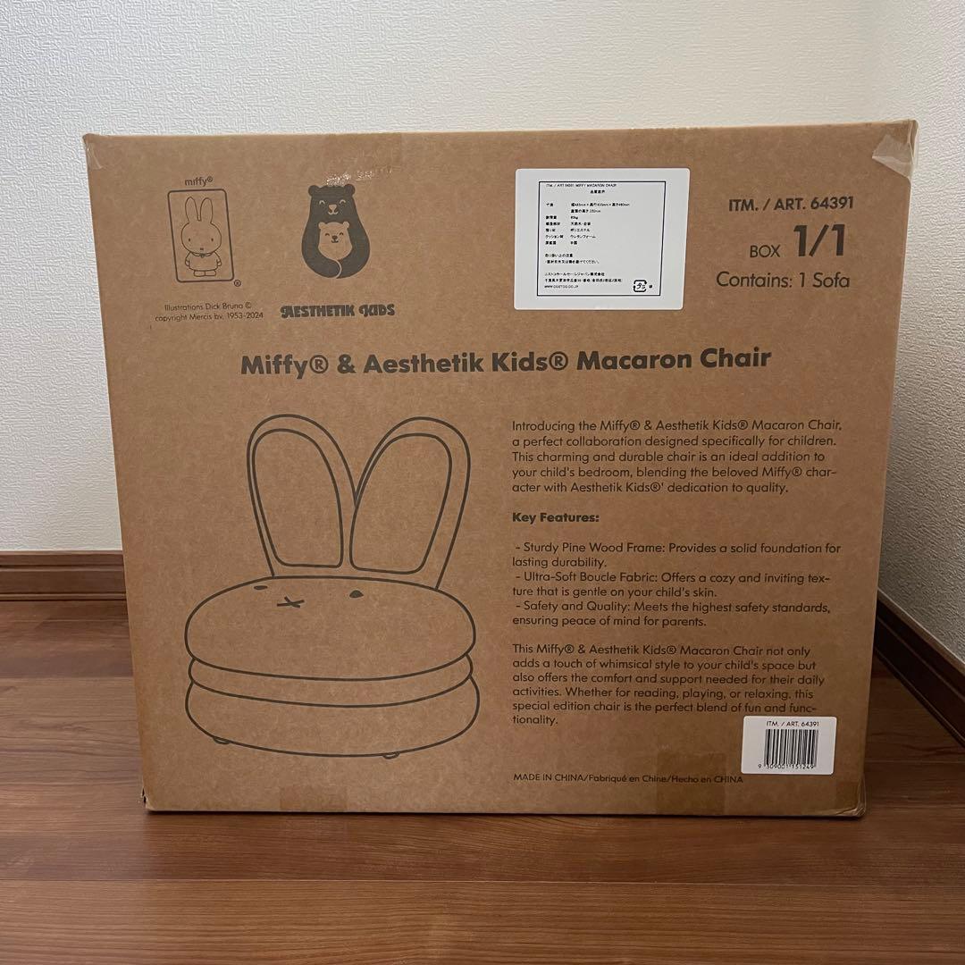 新品未使用ミッフィー マカロンチェア箱未開封