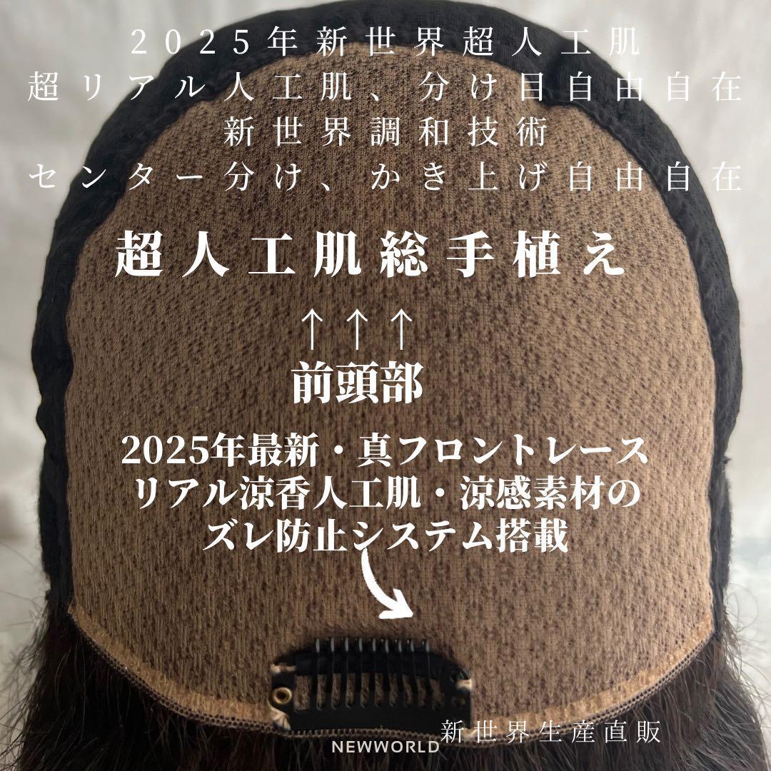 2025新世界　人毛　ウィッグ　フルウィッグ　シルクスキン　医療ウィッグ　レミー