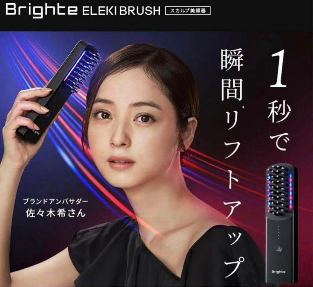 Brighte エレキブラシ
